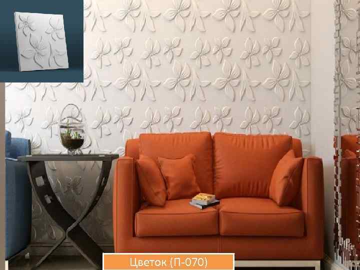 Цветок (П-070) 