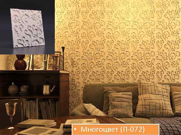  • Многоцвет (П-072) 