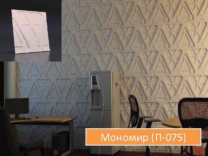 Мономир (П-075) 