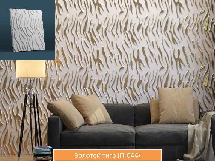 Золотой тигр (П-044) 