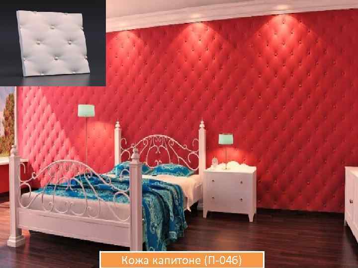 Кожа капитоне (П-046) 