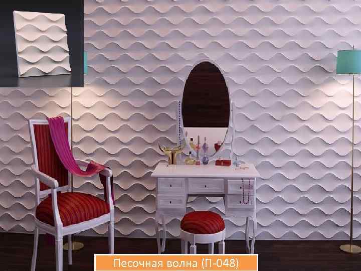 Песочная волна (П-048) 