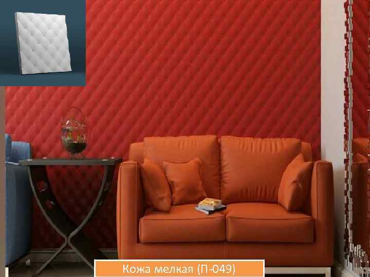 Кожа мелкая (П-049) 