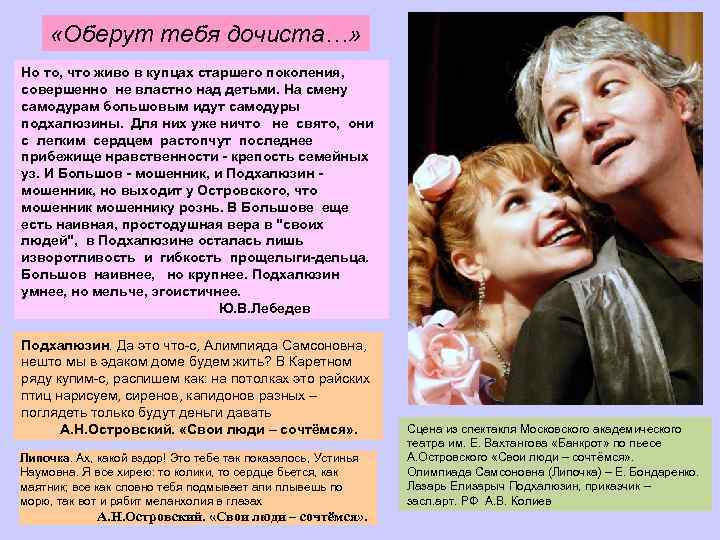  «Оберут тебя дочиста…» Но то, что живо в купцах старшего поколения, совершенно не