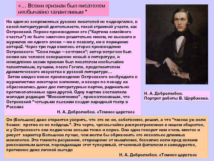  «… Всеми признан был писателем необычайно талантливым " Ни один из современных русских