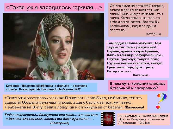  «Такая уж я зародилась горячая…» Отчего люди не летают! Я говорю, отчего люди