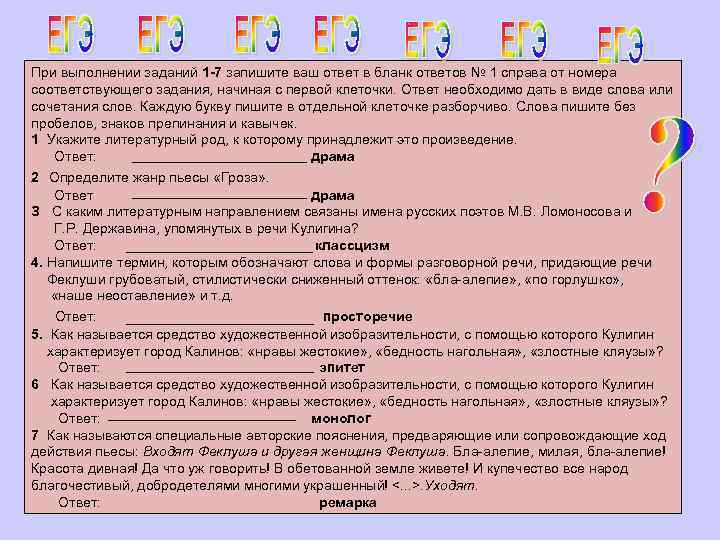 При выполнении заданий 1 -7 запишите ваш ответ в бланк ответов № 1 справа