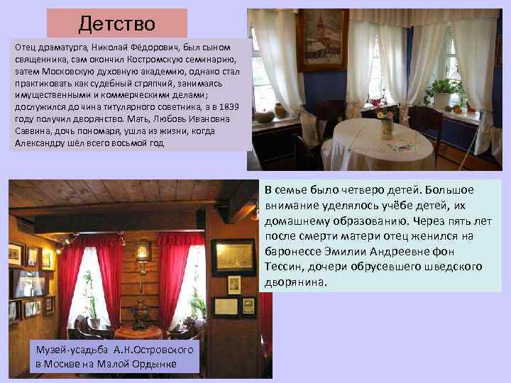 Детство Отец драматурга, Николай Фёдорович, был сыном священника, сам окончил Костромскую семинарию, затем Московскую