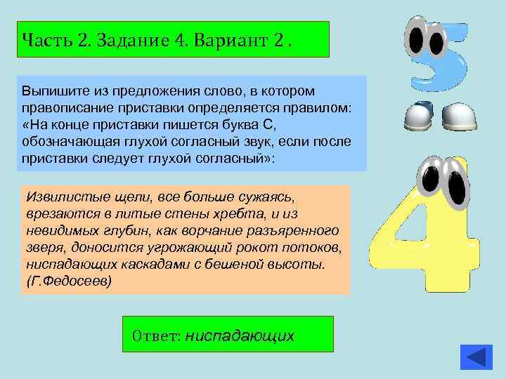 На конце приставки перед буквой обозначающей глухой