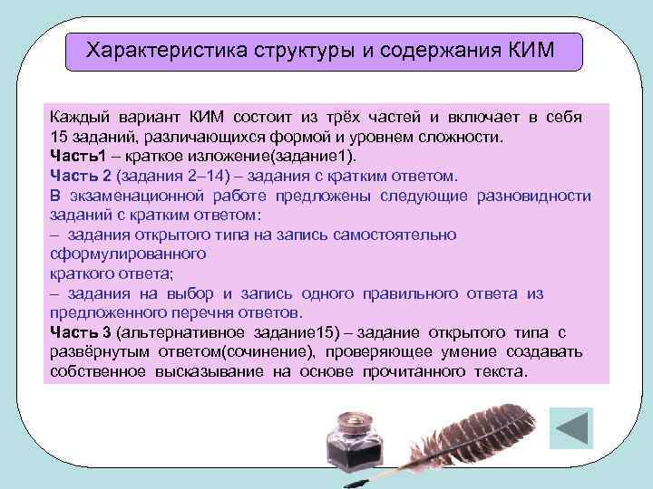  Характеристика структуры и содержания КИМ Каждый вариант КИМ состоит из трёх частей и