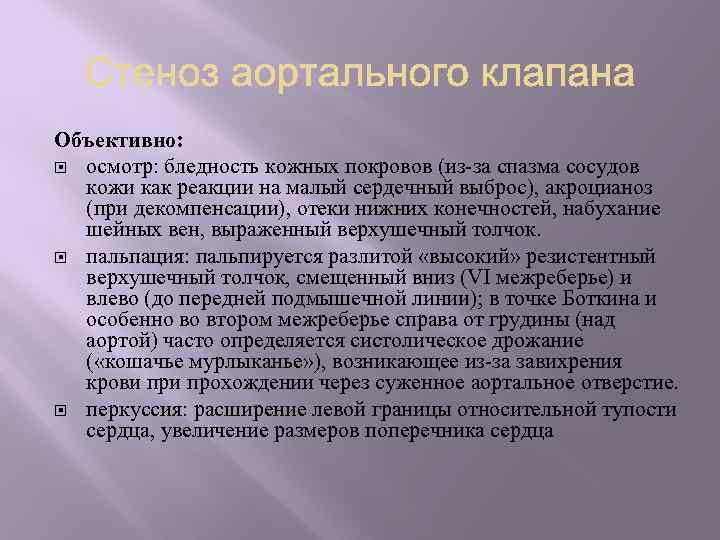 Объективно: осмотр: бледность кожных покровов (из за спазма сосудов кожи как реакции на малый