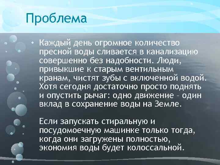 Пресная вода доклад