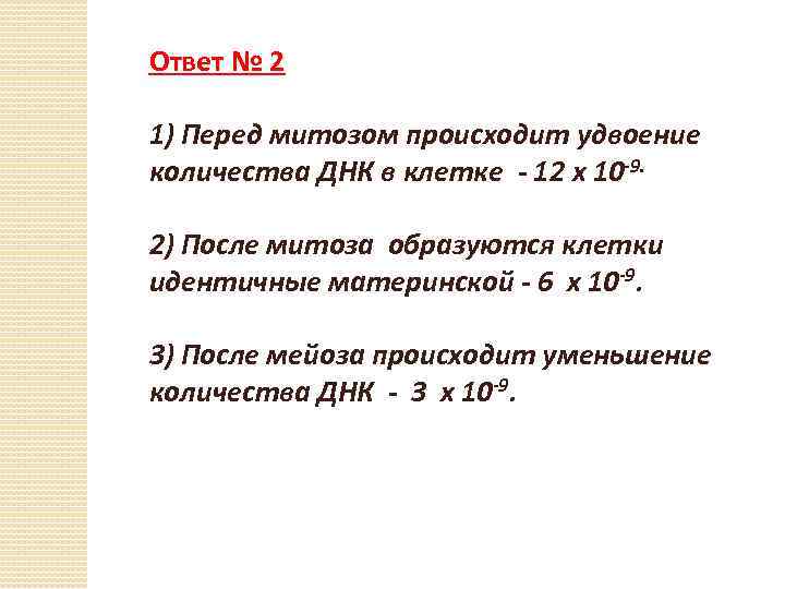 Удвоение количества днк. Количество ДНК удваивается в. Митоз Кол во ДНК.