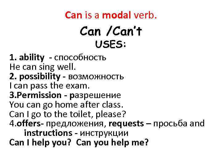 Can is a modal verb. Can /Can’t USES: 1. ability - способность He can