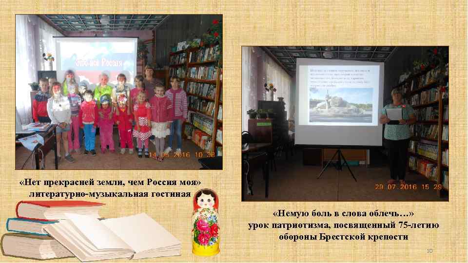  «Нет прекрасней земли, чем Россия моя» литературно-музыкальная гостиная «Немую боль в слова облечь…»