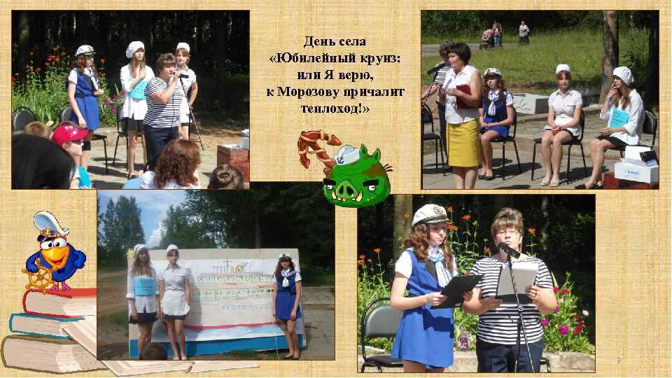 День села «Юбилейный круиз: или Я верю, к Морозову причалит теплоход!» 3 