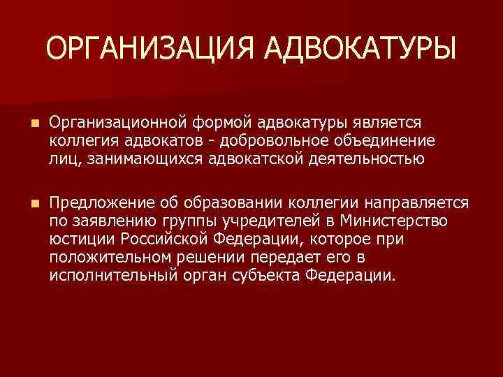 Функции адвокатуры