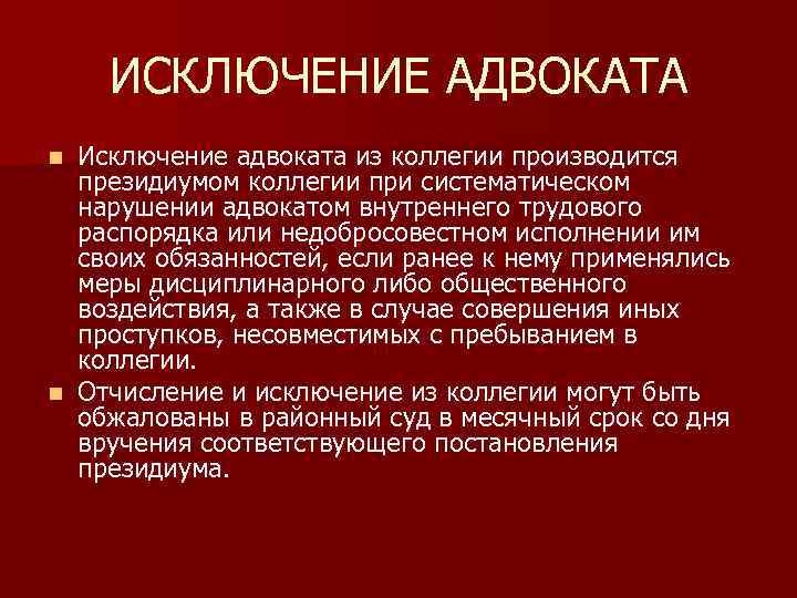 Адвокат исключенный из коллегии адвокатов. Адвокатура презентация. Принципы работы коллегий адвокатов. Этапы развития адвокатуры. Адвокатура и ее система.