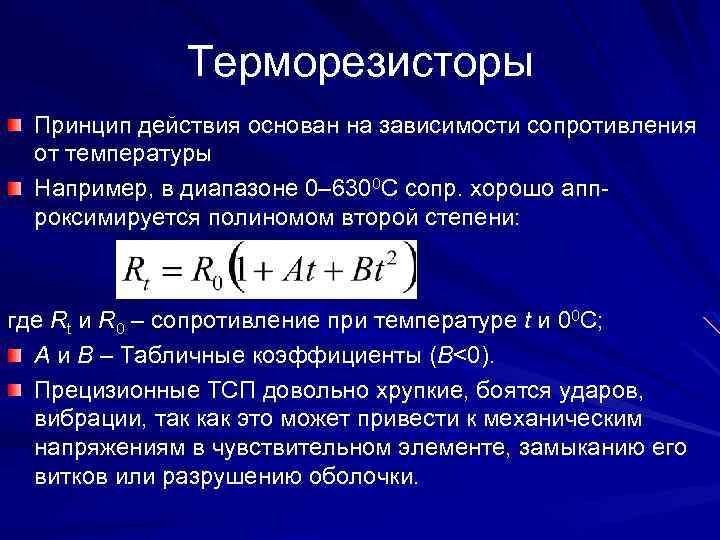 Принцип температуры. Терморезистор принцип действия. Терморезистор принцип. Термистор принцип работы. Терморезистор принцип работы.