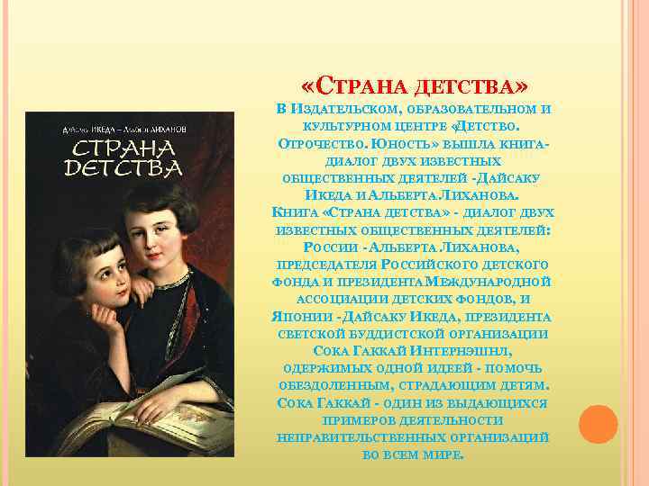  «СТРАНА ДЕТСТВА» В ИЗДАТЕЛЬСКОМ, ОБРАЗОВАТЕЛЬНОМ И КУЛЬТУРНОМ ЦЕНТРЕ « ЕТСТВО. Д ОТРОЧЕСТВО. ЮНОСТЬ»