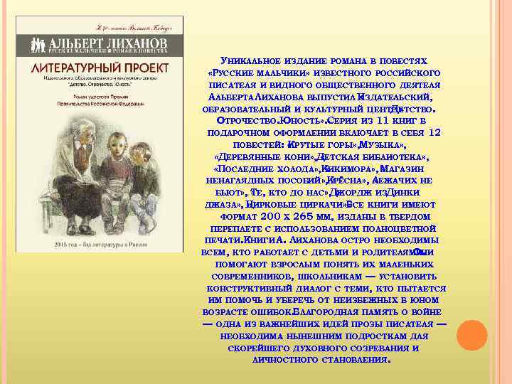 УНИКАЛЬНОЕ «РУССКИЕ ИЗДАНИЕ РОМАНА В ПОВЕСТЯХ МАЛЬЧИКИ» ИЗВЕСТНОГО РОССИЙСКОГО ПИСАТЕЛЯ И ВИДНОГО ОБЩЕСТВЕННОГО ДЕЯТЕЛЯ