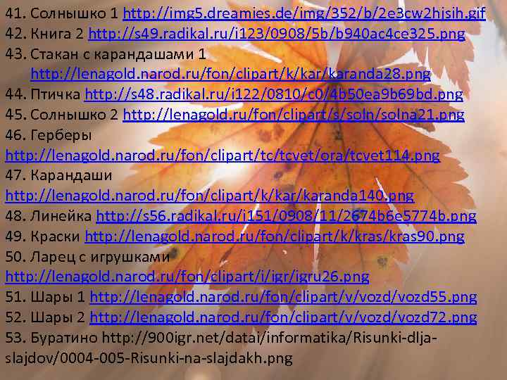 41. Солнышко 1 http: //img 5. dreamies. de/img/352/b/2 e 3 cw 2 hjsih. gif