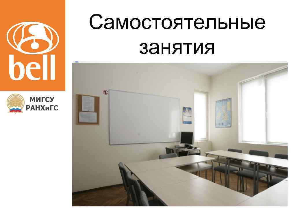 Самостоятельные занятия 