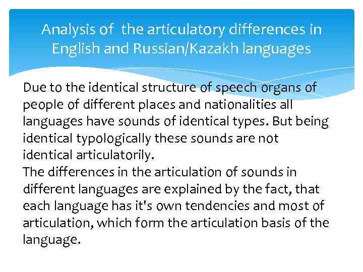 Analysis of the articulatory differences in English and Russian/Kazakh languages Due to the identical