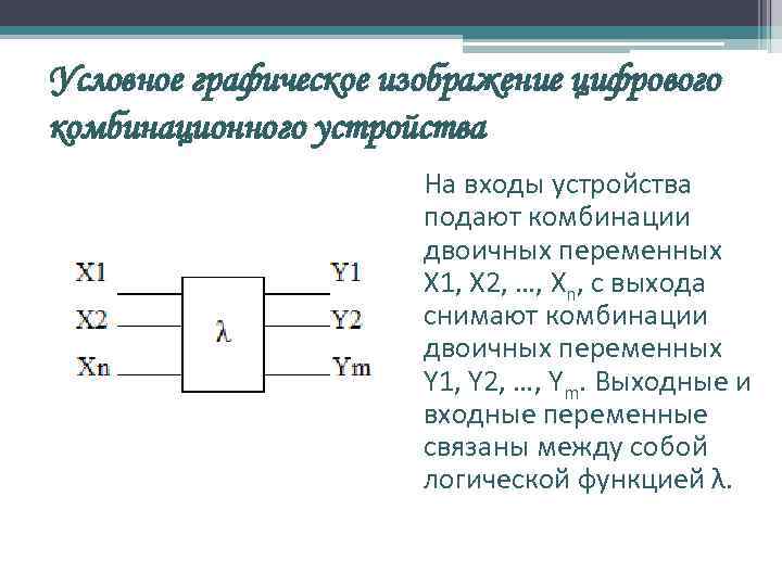 C двоичные переменные. Двоичные переменные это.