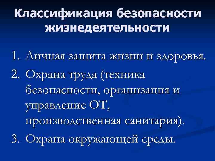 Классификация безопасности