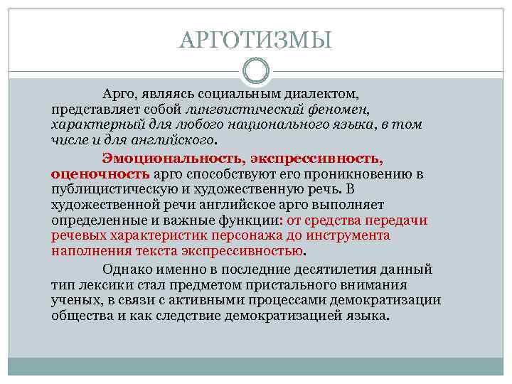 Презентация жаргон как разновидность социальных диалектов