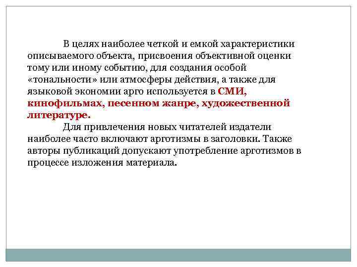 В целях наиболее четкой и емкой характеристики описываемого объекта, присвоения объективной оценки тому или