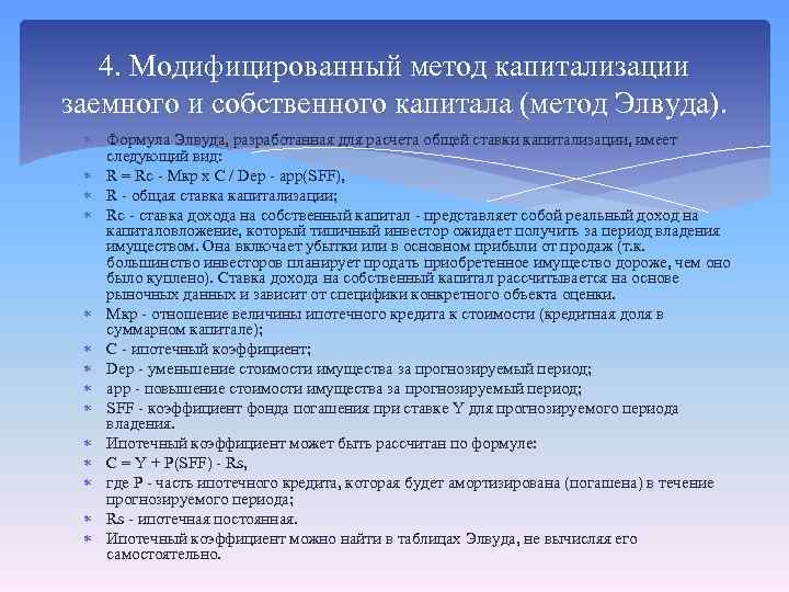 Учет собственного и заемного капитала презентация