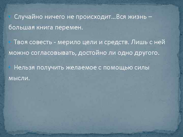 Ничто не случайно. Ничего не происходит случайно. Ничего не происходит случайно стихотворение. Все происходит не случайно.