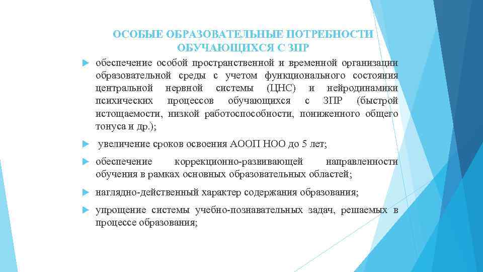 Особые образовательные потребности детей с овз презентация