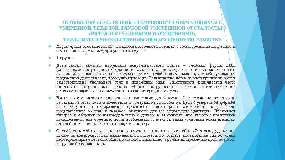 Образец психолого педагогической характеристики детей с умственной отсталостью