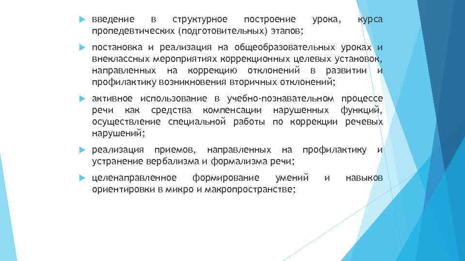 Образовательные потребности обучающегося с ограниченными возможностями здоровья. Пропедевтическая работа это. Пропедевтический этап. Пропедевтический уровень это. На пропедевтическом этапе осуществляется.