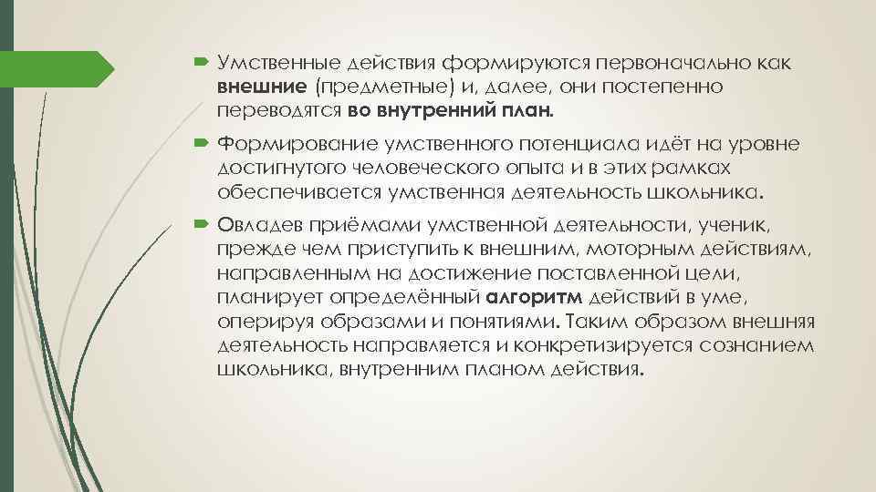 Вынесение вовне результатов умственных действий осуществляемых во внутреннем плане