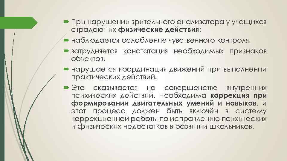 Дети с нарушением зрения средства обучения. Методика исследования зрительного анализатора. Нарушение зрительного анализатора. Нарушение зрительного анализатора у детей. Нарушение работы зрительного анализатора.