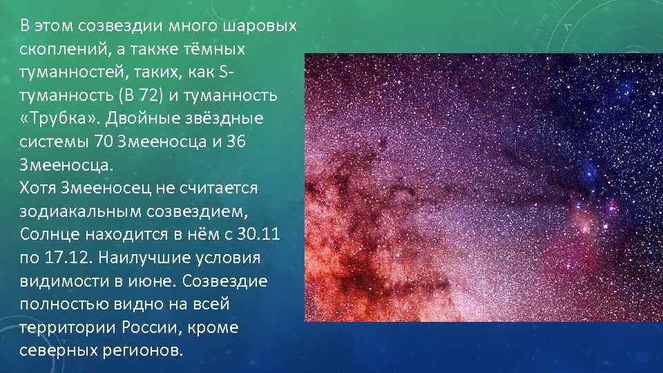 Презентация по астрономии на тему созвездия стрельца