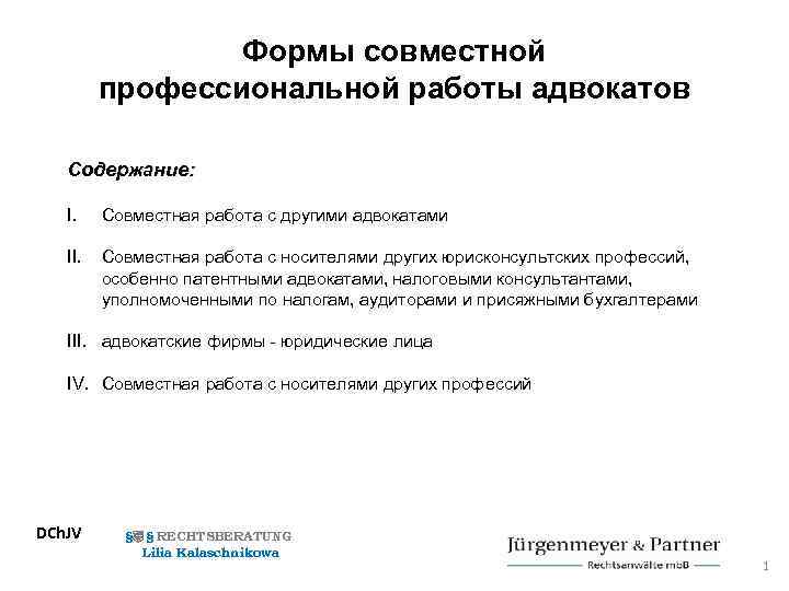 Формы совместной профессиональной работы адвокатов Содержание: I. Совместная работа с другими адвокатами II. Совместная
