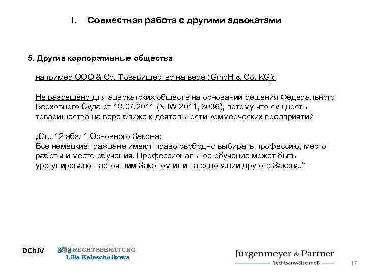 I. Совместная работа с другими адвокатами 5. Другие корпоративные общества например ООО & Co.