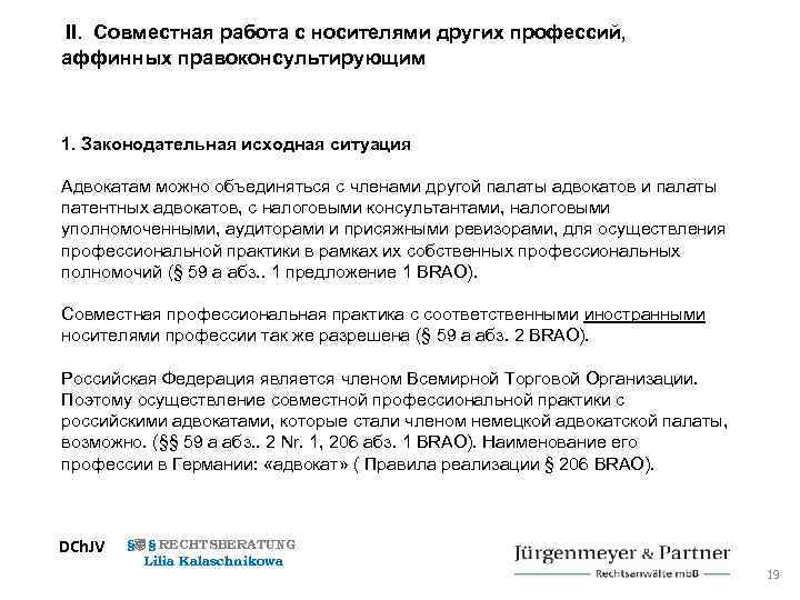 II. Совместная работа с носителями других профессий, аффинных правоконсультирующим 1. Законодательная исходная ситуация Адвокатам