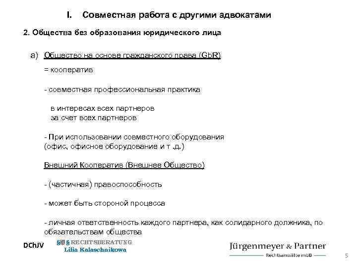 I. Совместная работа с другими адвокатами 2. Общества без образования юридического лица a) Общество