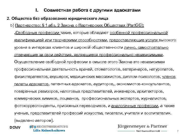 I. Совместная работа с другими адвокатами 2. Общества без образования юридического лица b) Партнерство: