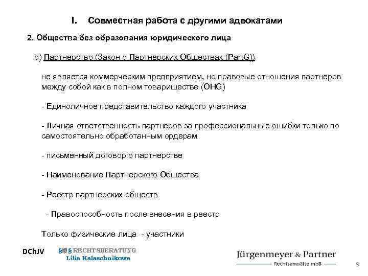 I. Совместная работа с другими адвокатами 2. Общества без образования юридического лица b) Партнерство