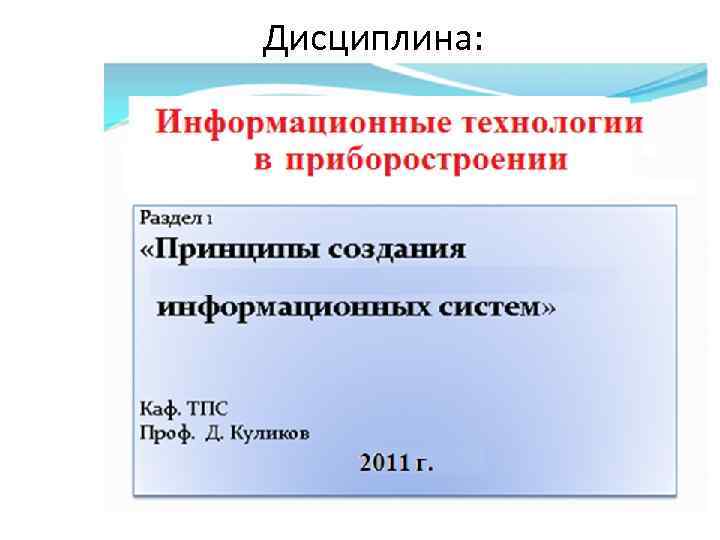 Дисциплина: 