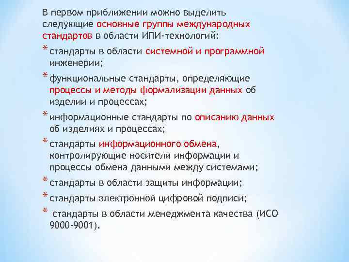 Система первого приближения. Стандарты ИПИ технологий. Первое приближение. Теории ТПС кратко.