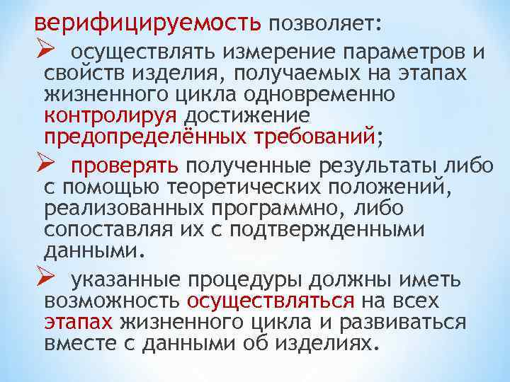 Измерения осуществляемые. Верифицируемость. Верифицируемость это в психологии. Верифицируемость научного знания это его.