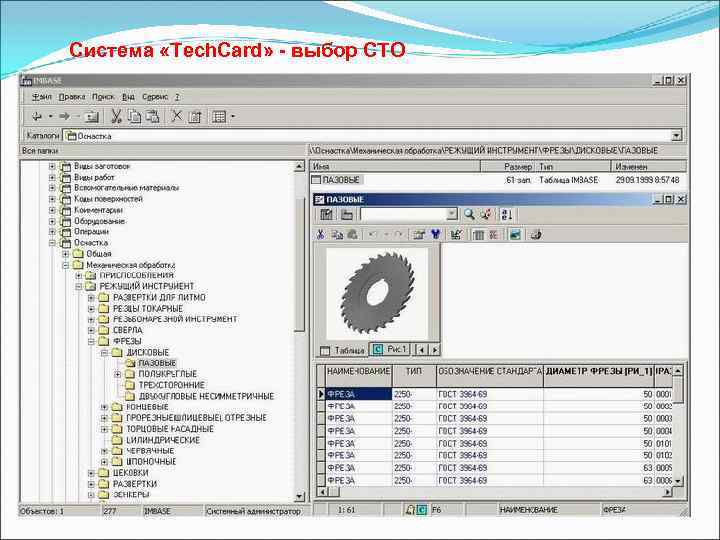 Система «Tech. Card» - выбор СТО 